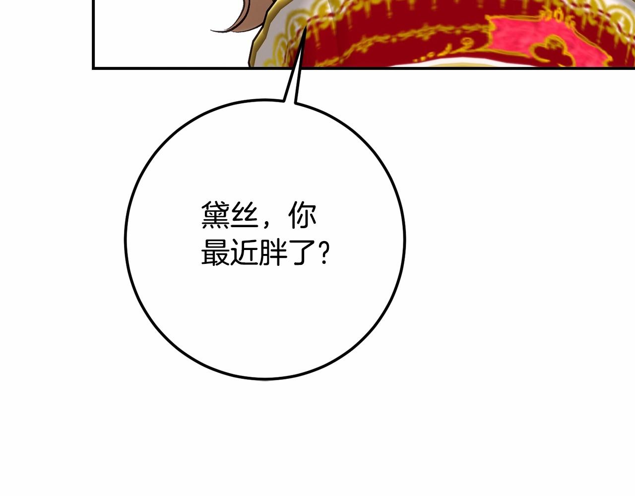 皇女疯花绽放漫画全集漫画,第13话 触碰是可以的修复42图