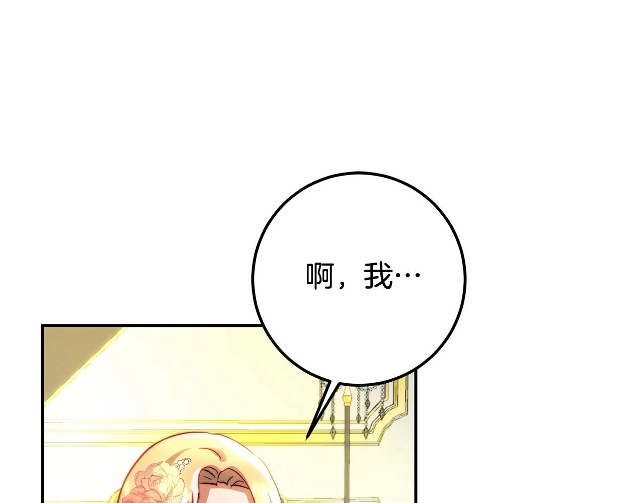 皇女疯花绽放漫画全集漫画,第13话 触碰是可以的修复44图