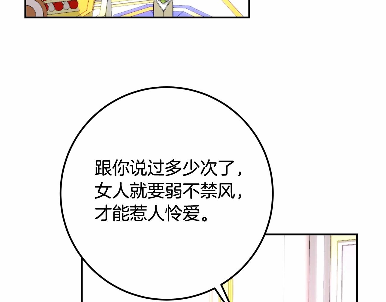 皇女疯花绽放漫画全集漫画,第13话 触碰是可以的修复46图