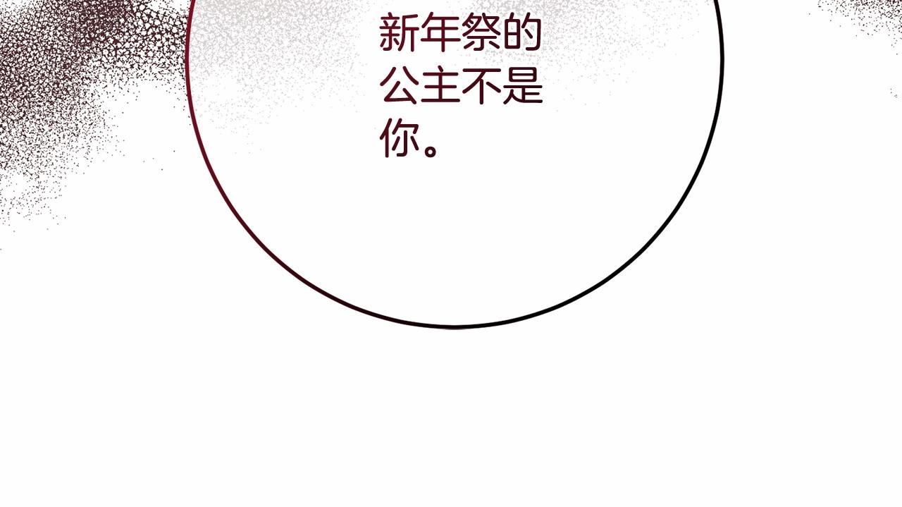 皇女疯花绽放漫画全集漫画,第13话 触碰是可以的修复64图