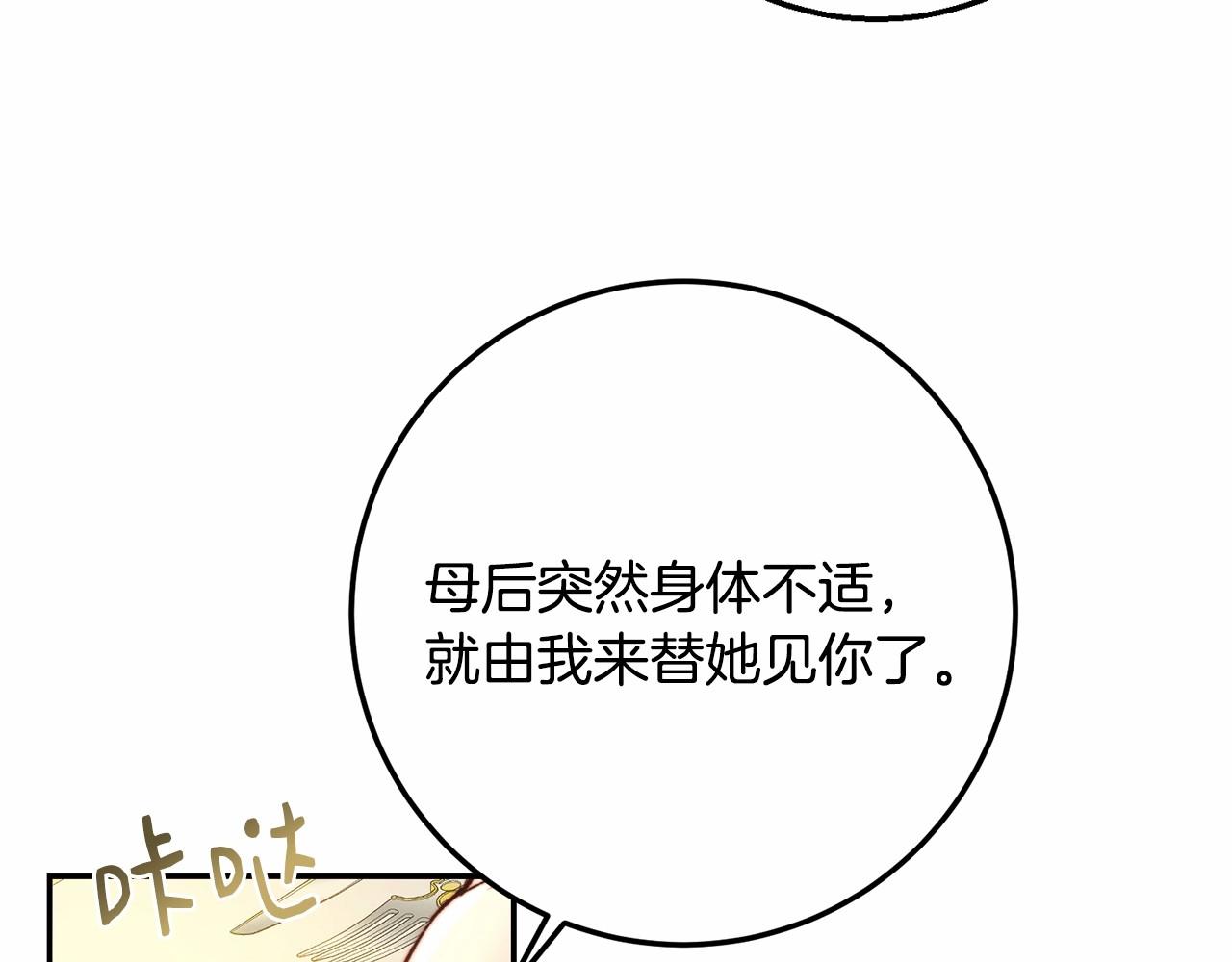 皇女疯花绽放漫画全集漫画,第13话 触碰是可以的修复74图