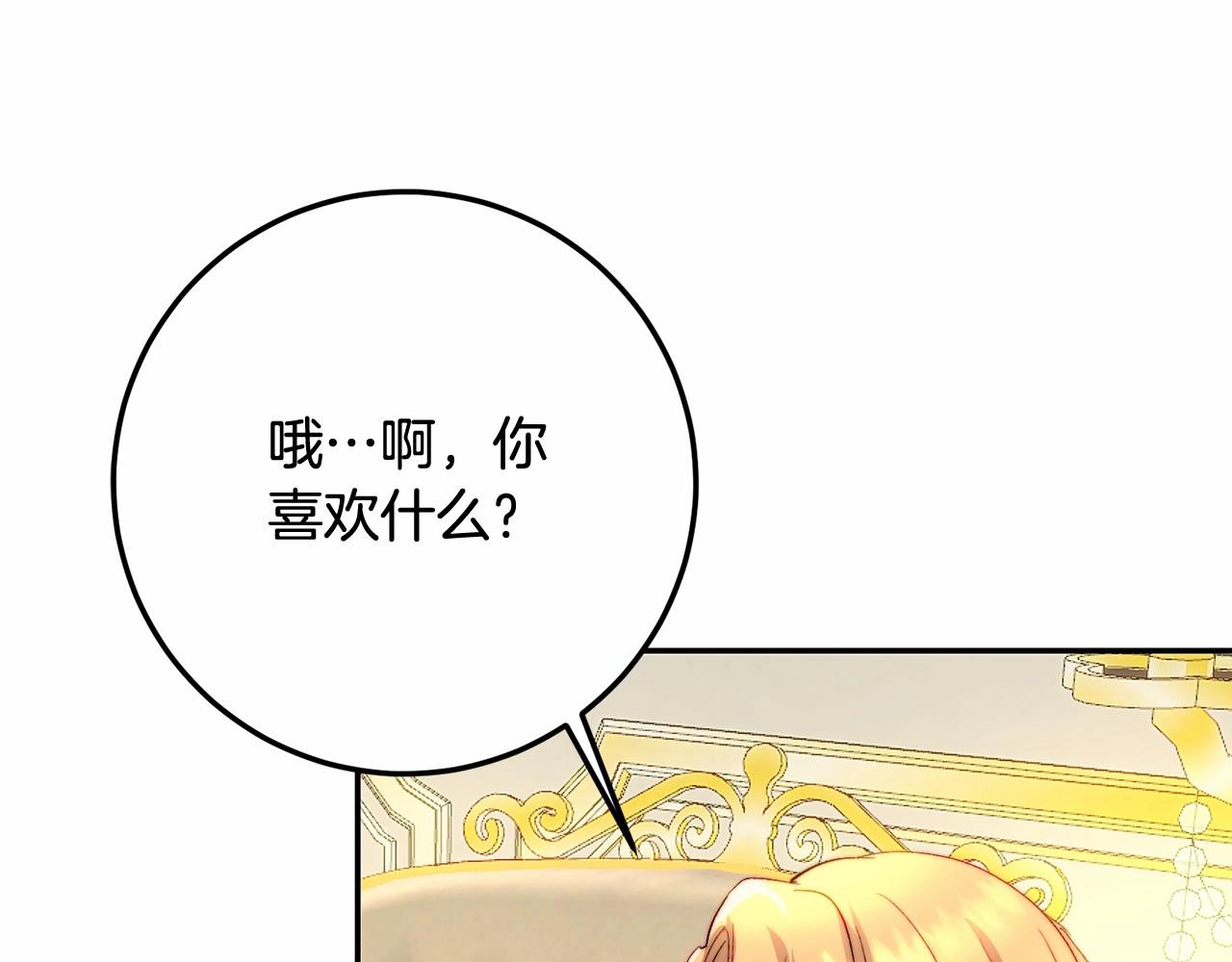 皇女疯花绽放漫画全集漫画,第13话 触碰是可以的修复83图