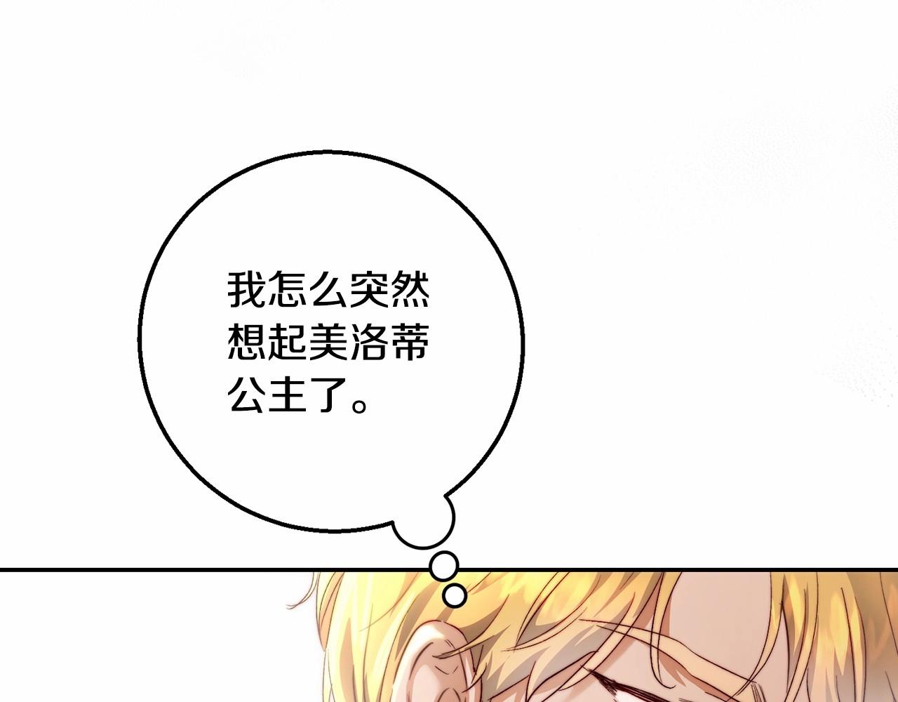 皇女疯花绽放漫画全集漫画,第13话 触碰是可以的修复91图