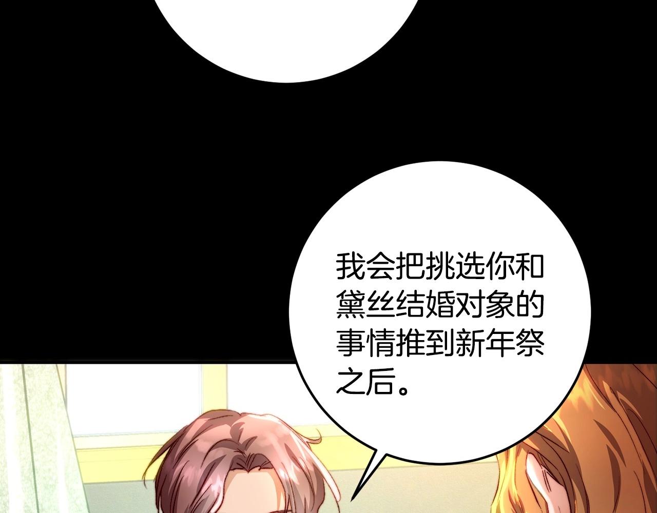 皇女疯花绽放漫画全集漫画,第15话 博弈修复117图