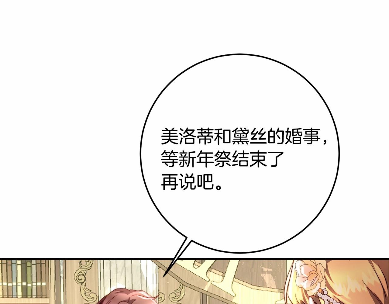 皇女疯花绽放漫画全集漫画,第15话 博弈修复126图