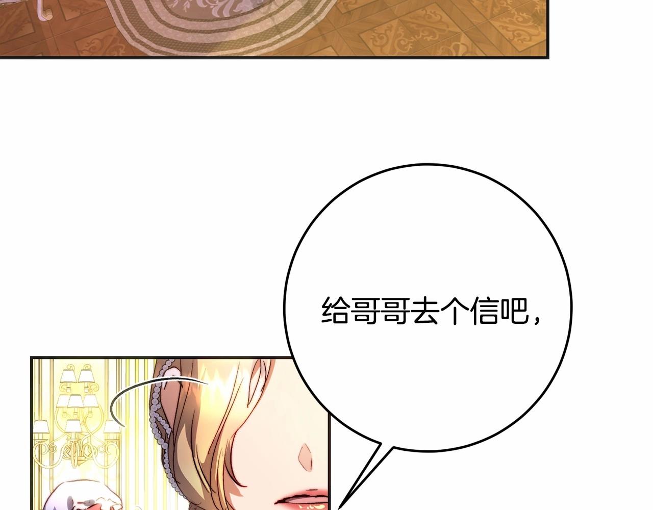 皇女疯花绽放漫画全集漫画,第15话 博弈修复133图