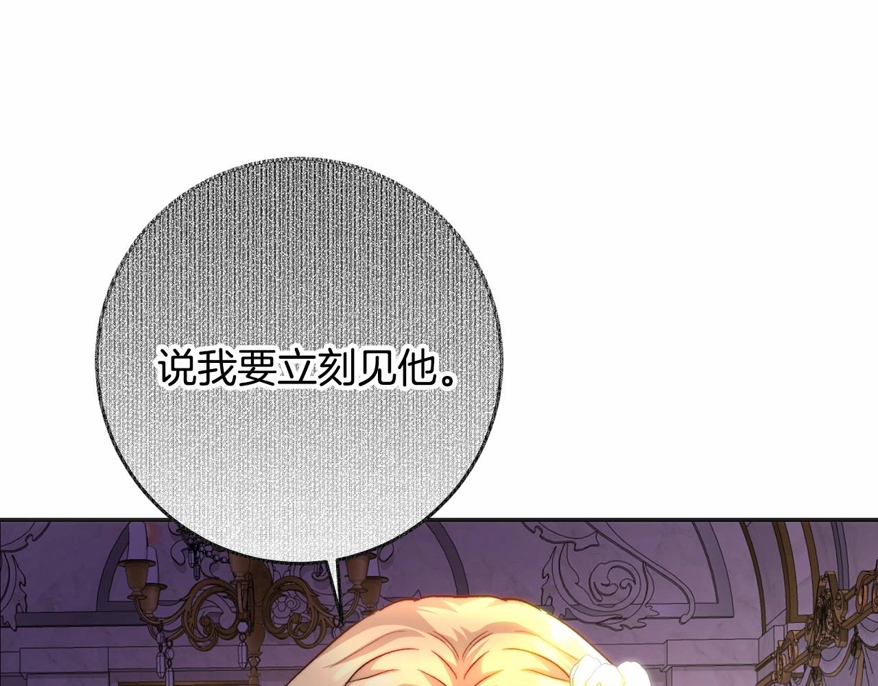 皇女疯花绽放漫画全集漫画,第15话 博弈修复135图