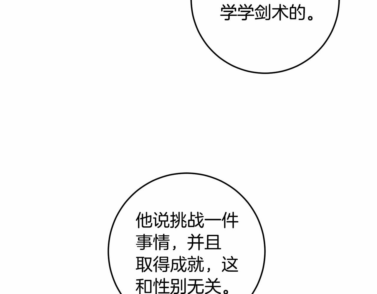 皇女疯花绽放漫画全集漫画,第15话 博弈修复13图