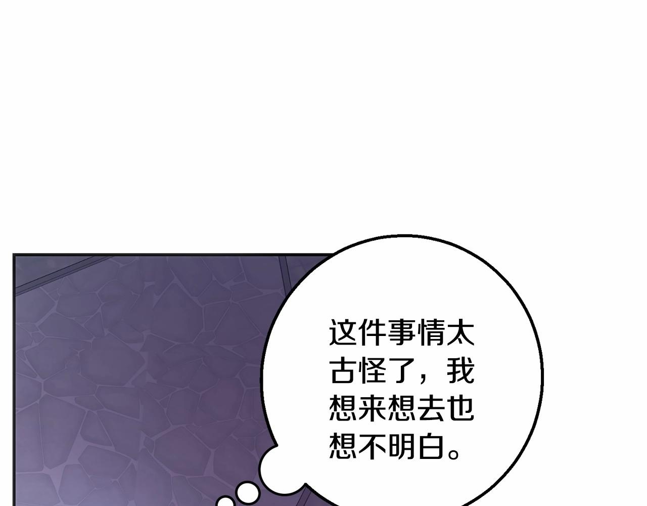 皇女疯花绽放漫画全集漫画,第15话 博弈修复141图