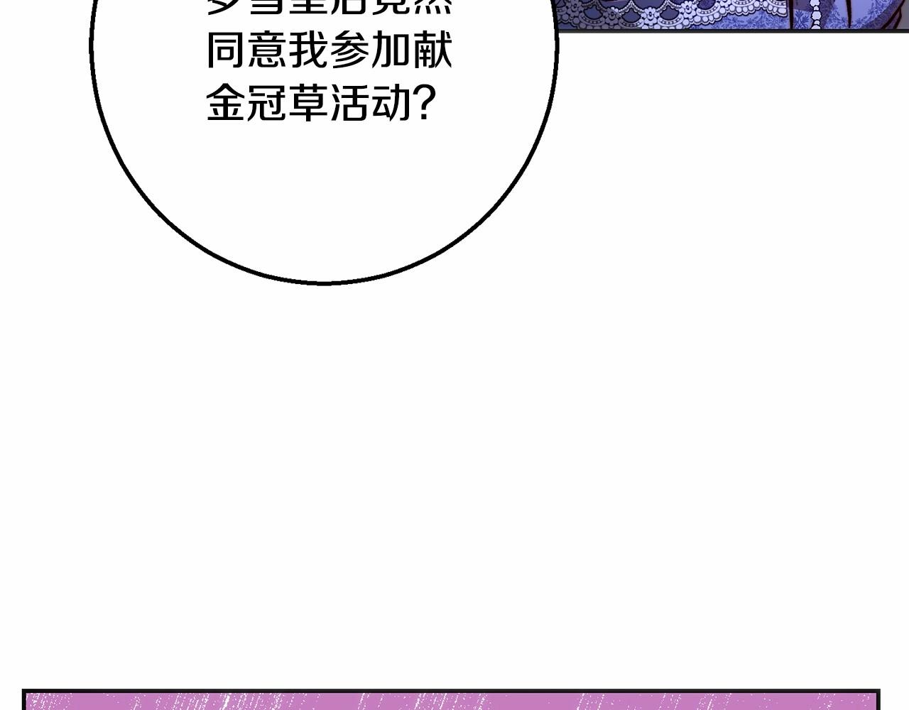 皇女疯花绽放漫画全集漫画,第15话 博弈修复144图