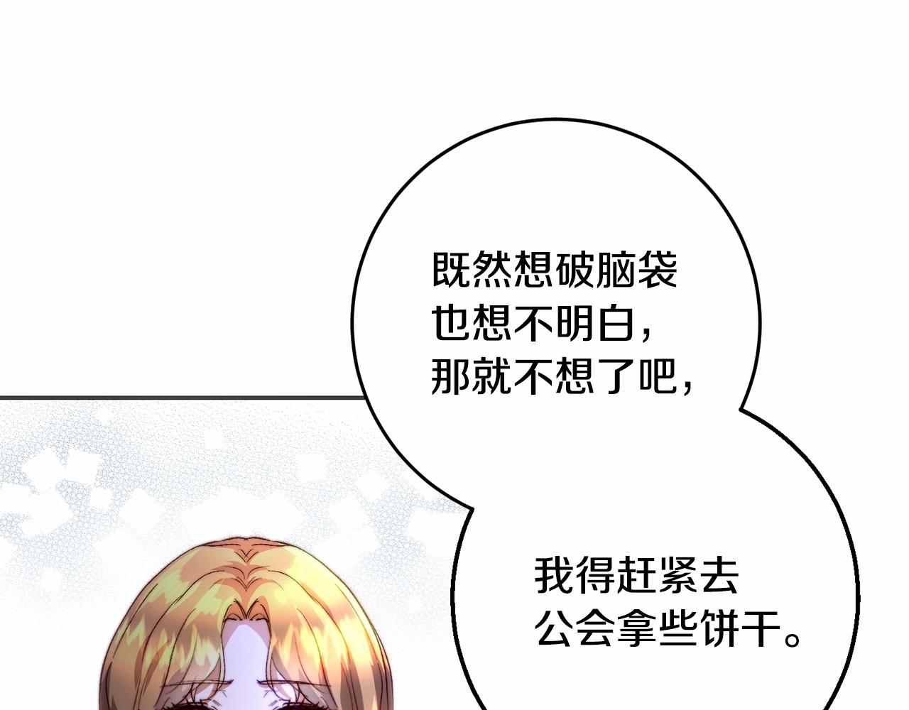 皇女疯花绽放漫画全集漫画,第15话 博弈修复146图