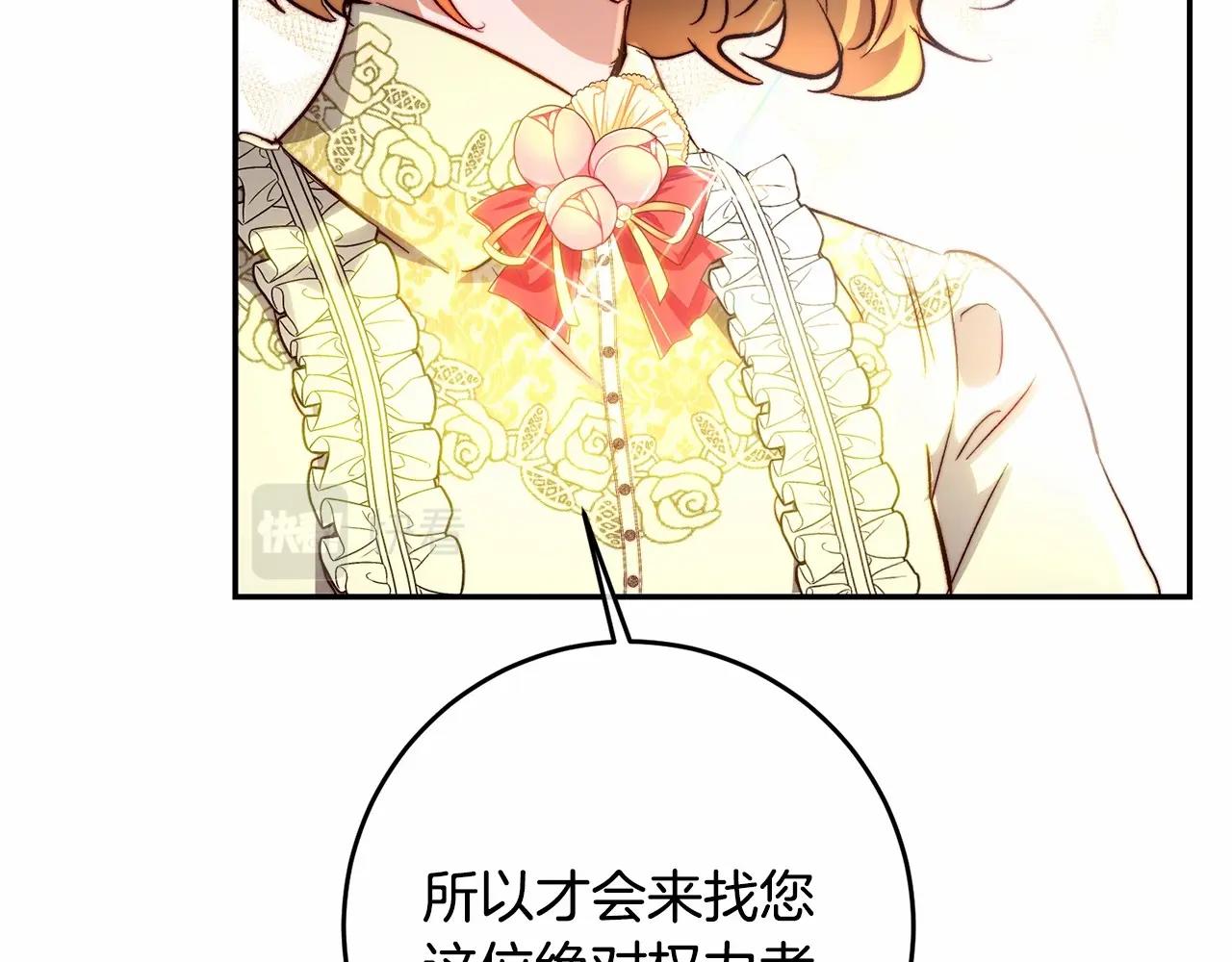 皇女疯花绽放漫画全集漫画,第15话 博弈修复19图