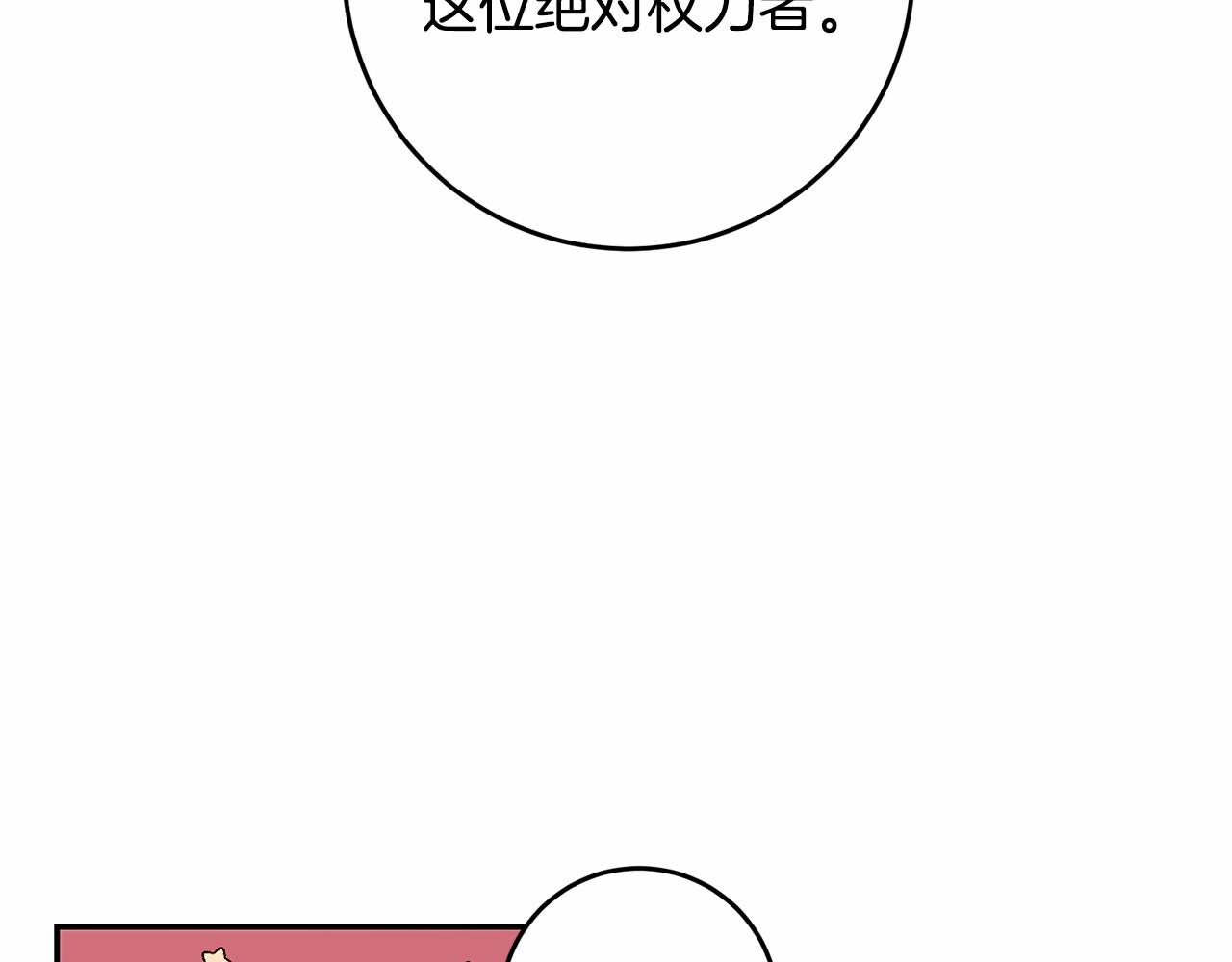 皇女疯花绽放漫画全集漫画,第15话 博弈修复20图