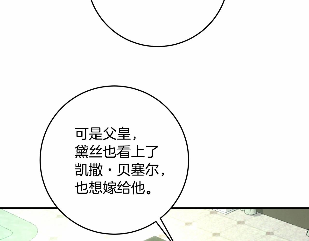 皇女疯花绽放漫画全集漫画,第15话 博弈修复23图