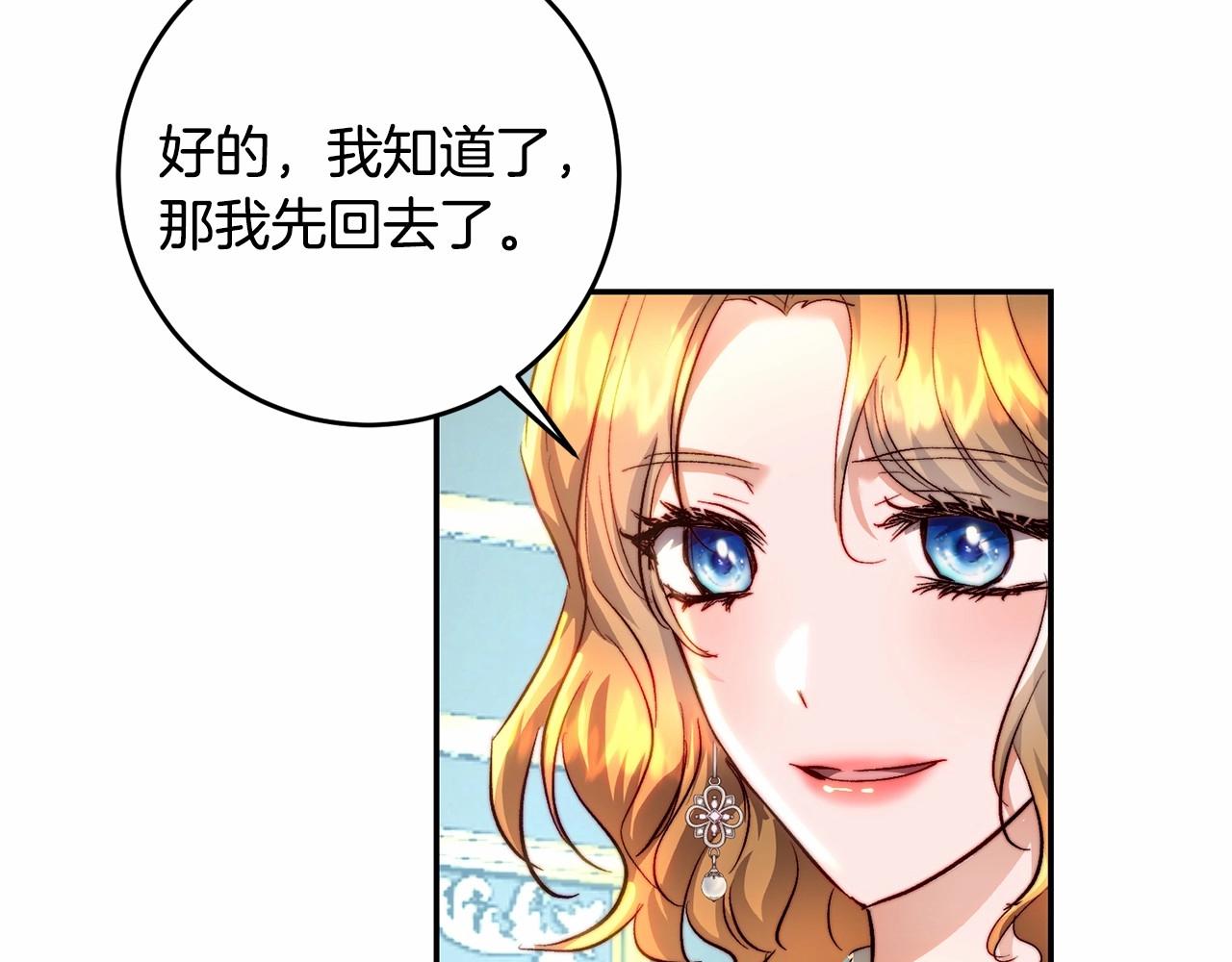 皇女疯花绽放漫画全集漫画,第15话 博弈修复31图