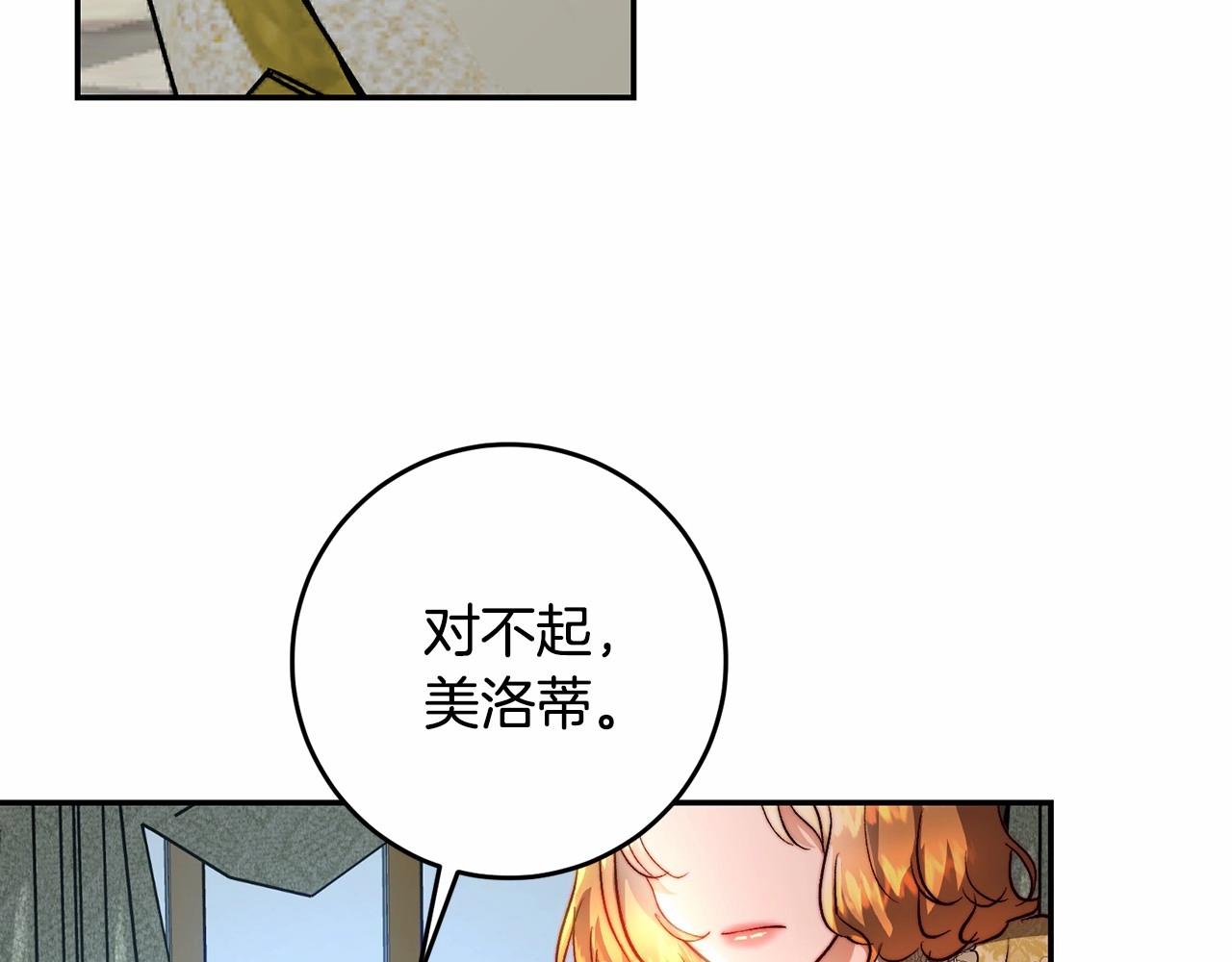 皇女疯花绽放漫画全集漫画,第15话 博弈修复34图