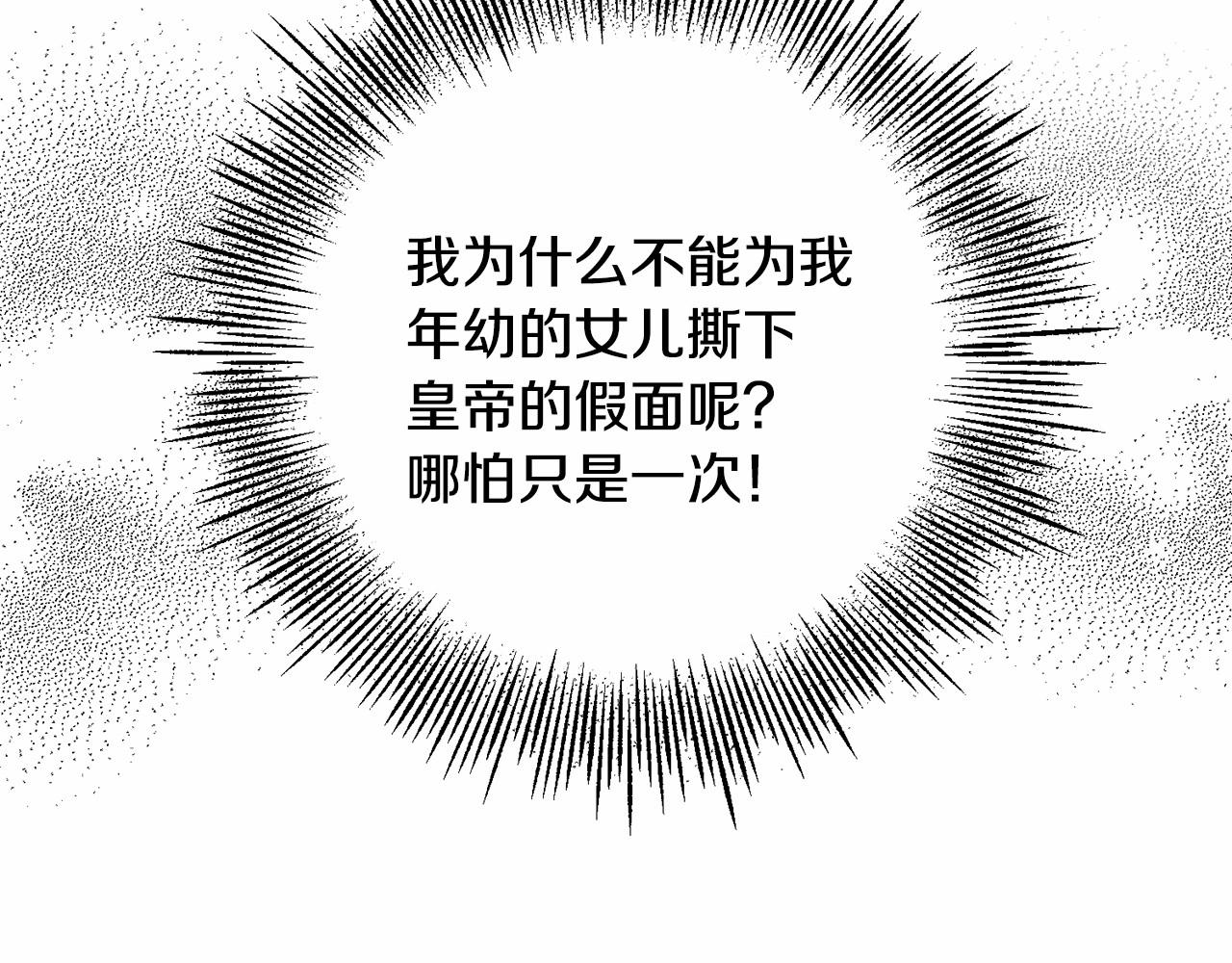 皇女疯花绽放漫画全集漫画,第15话 博弈修复61图