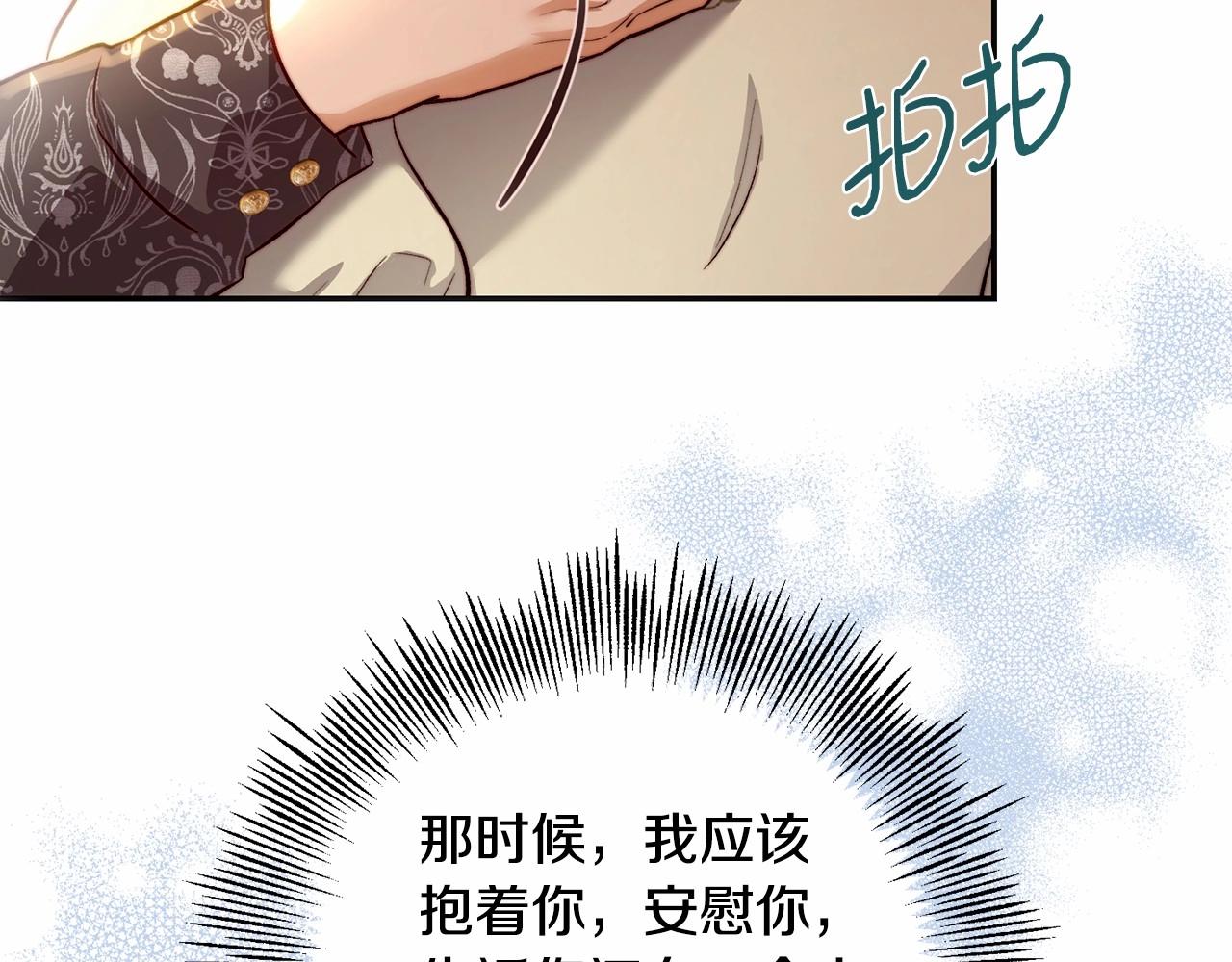 皇女疯花绽放漫画全集漫画,第15话 博弈修复65图