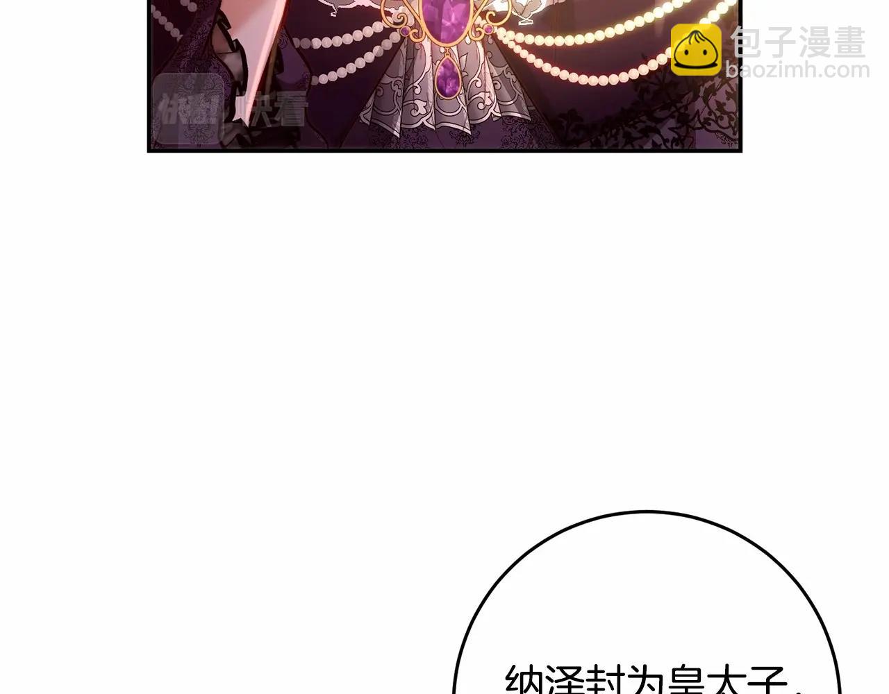 皇女疯花绽放漫画全集漫画,第15话 博弈修复78图