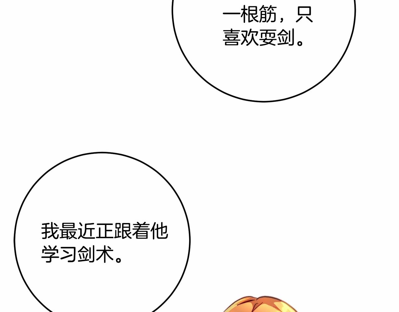 皇女疯花绽放漫画全集漫画,第15话 博弈修复9图