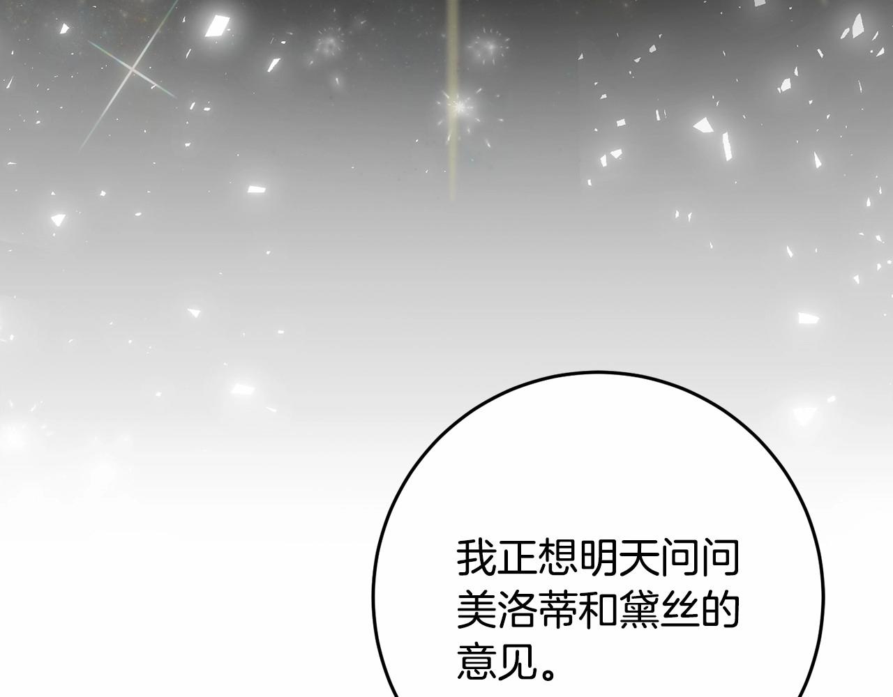 皇女疯花绽放漫画全集漫画,第15话 博弈修复94图