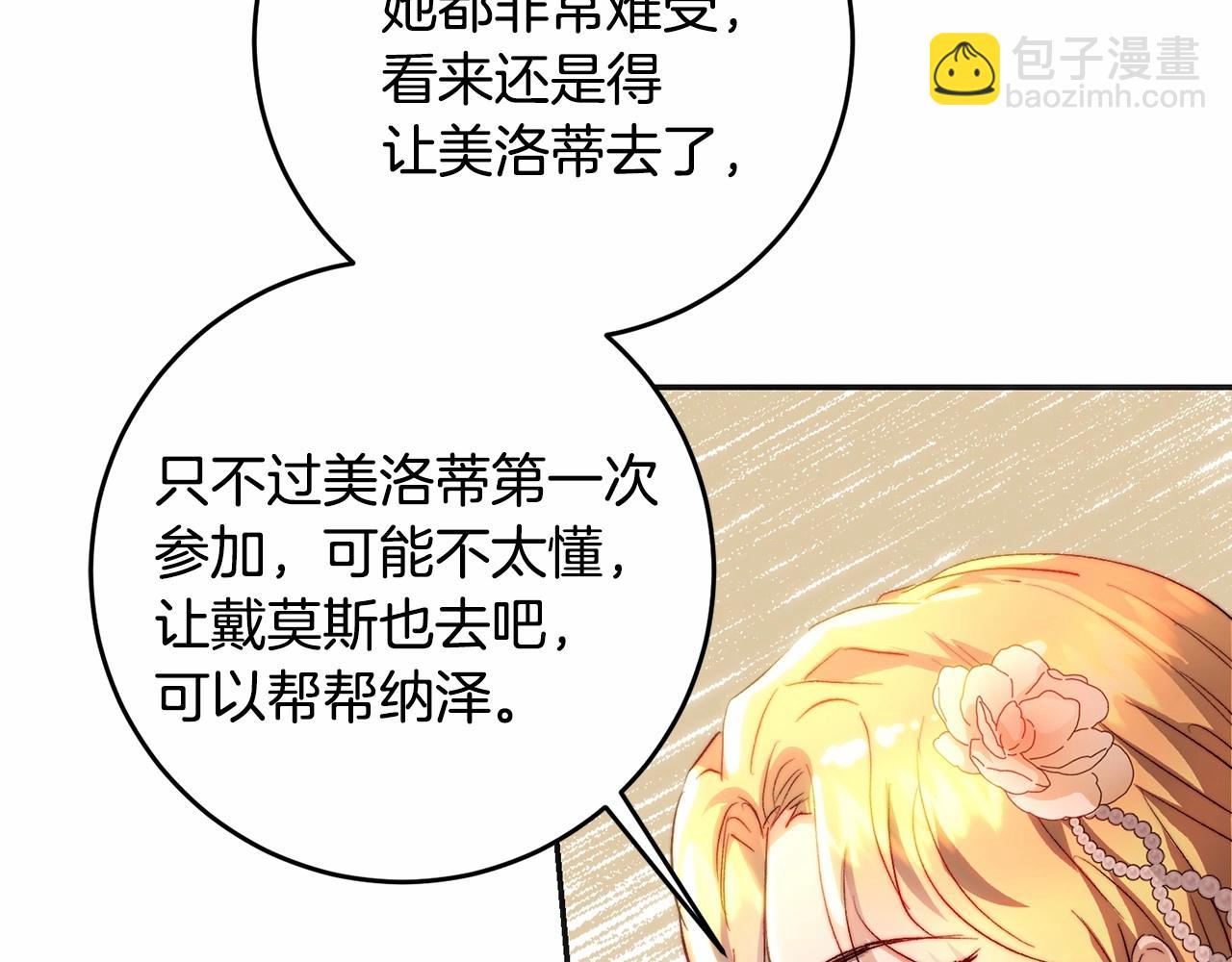 皇女疯花绽放漫画全集漫画,第15话 博弈修复102图