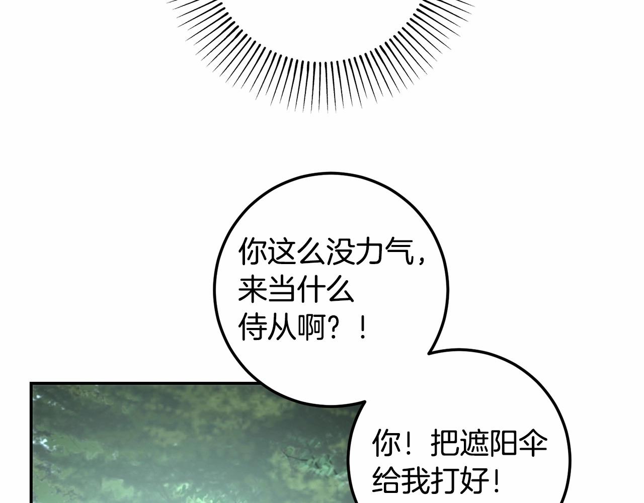 皇女，疯花绽放漫画,第19话 侧坐？修复128图