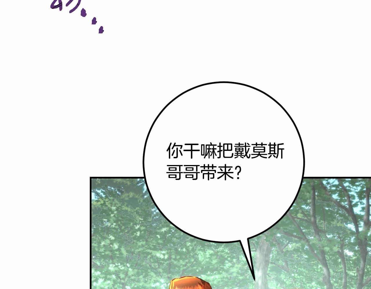 皇女，疯花绽放漫画,第19话 侧坐？修复132图