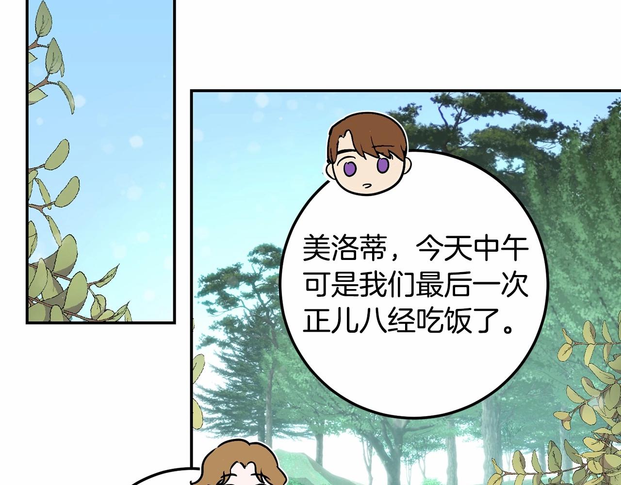 皇女，疯花绽放漫画,第19话 侧坐？修复141图