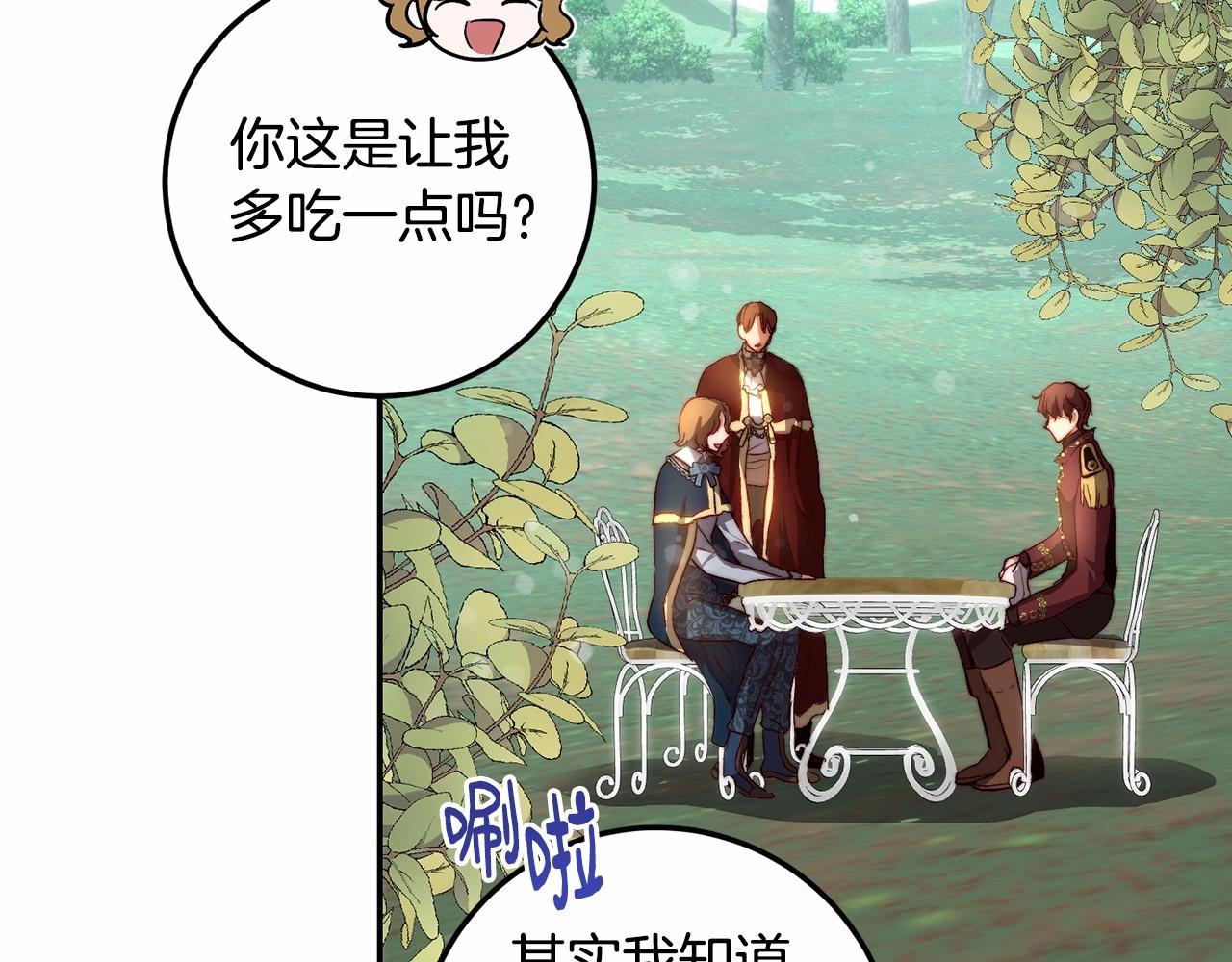 皇女，疯花绽放漫画,第19话 侧坐？修复142图