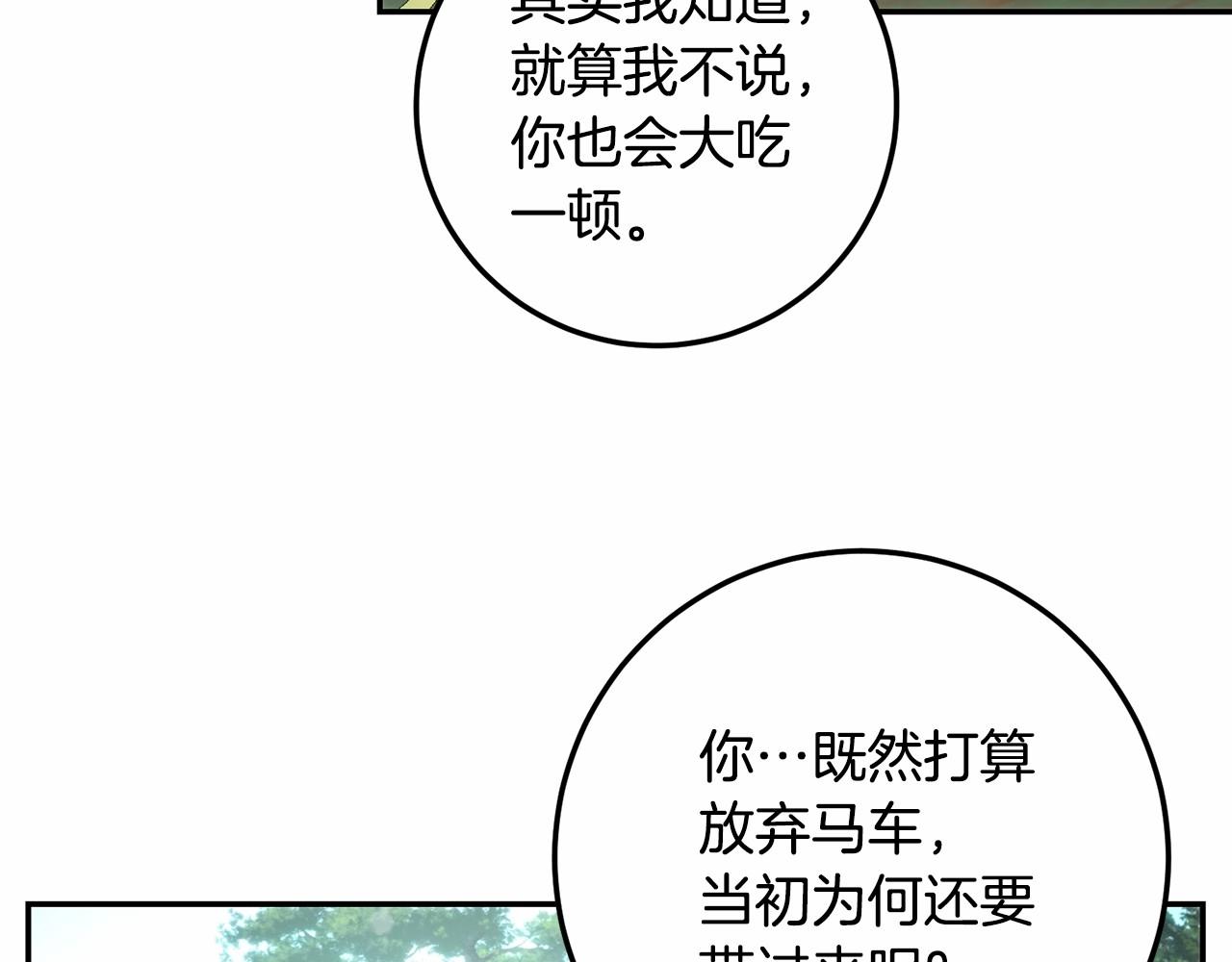 皇女，疯花绽放漫画,第19话 侧坐？修复143图