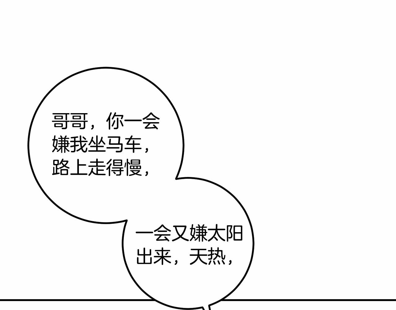 皇女，疯花绽放漫画,第19话 侧坐？修复27图