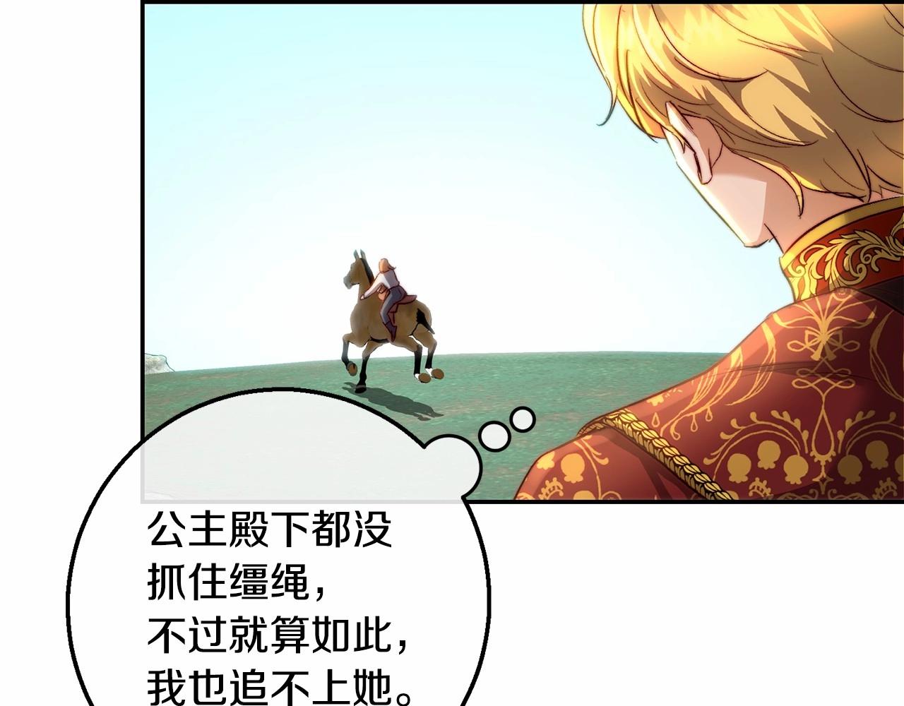 皇女，疯花绽放漫画,第19话 侧坐？修复69图