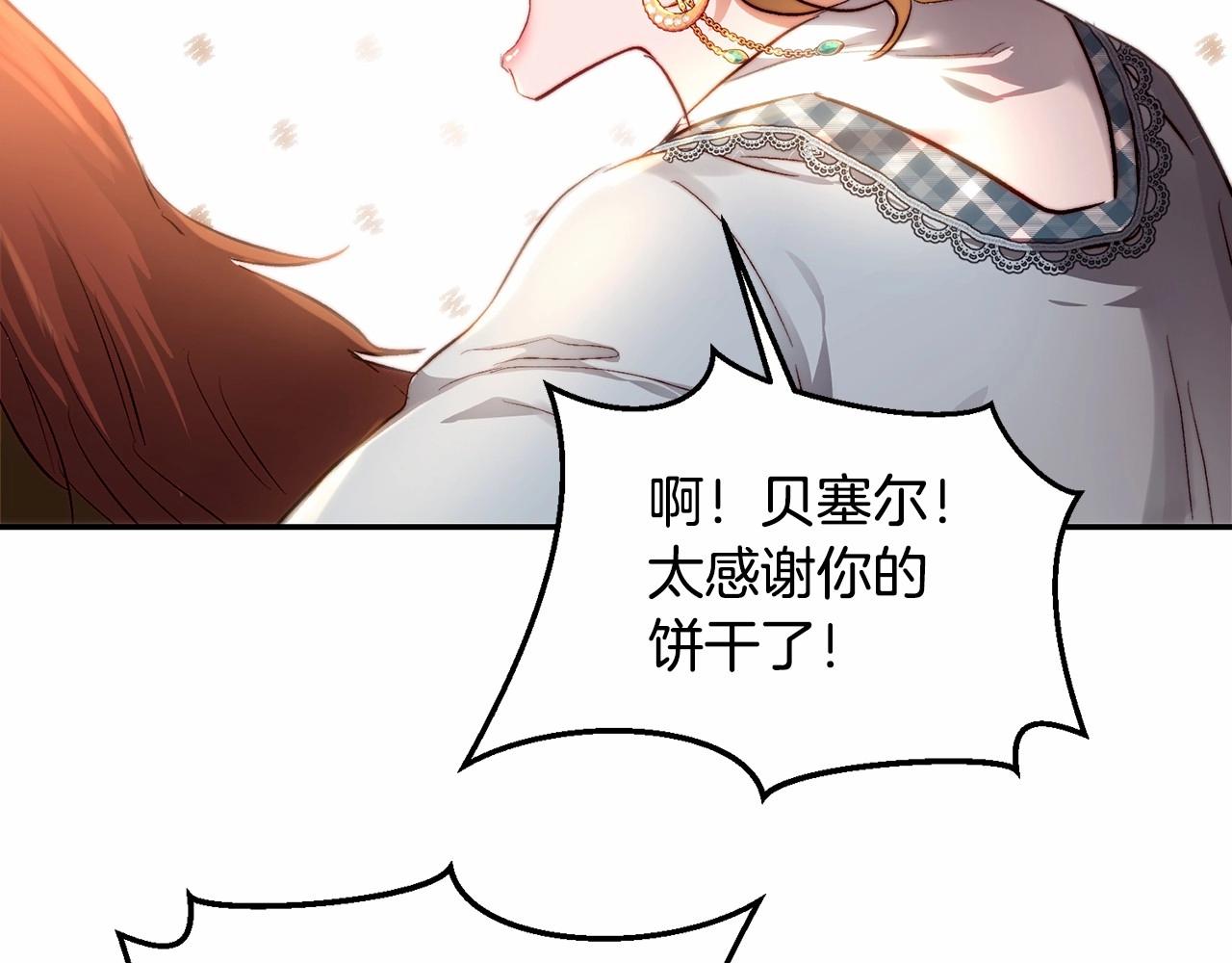 皇女，疯花绽放漫画,第19话 侧坐？修复71图