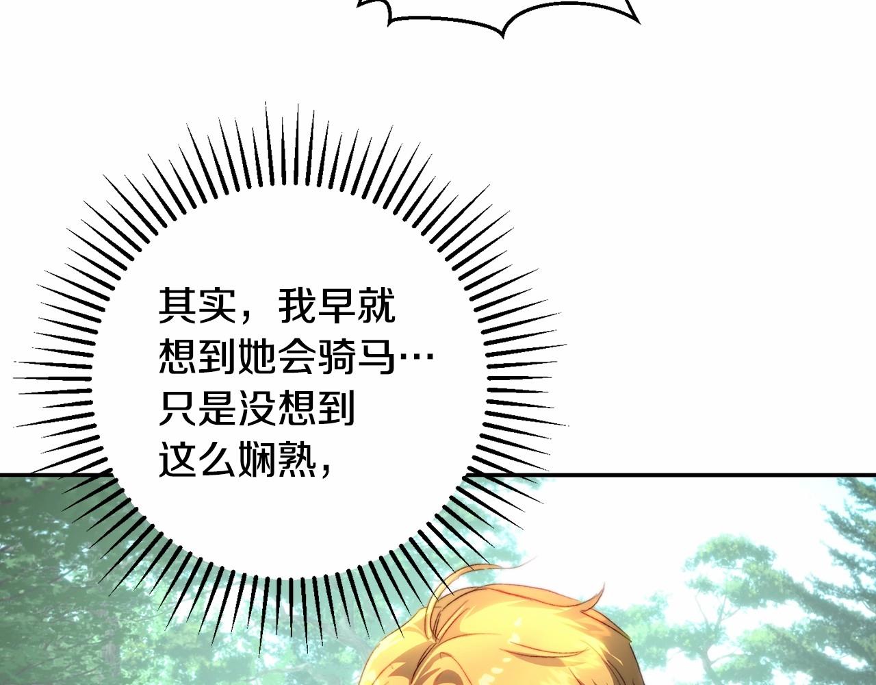 皇女，疯花绽放漫画,第19话 侧坐？修复76图