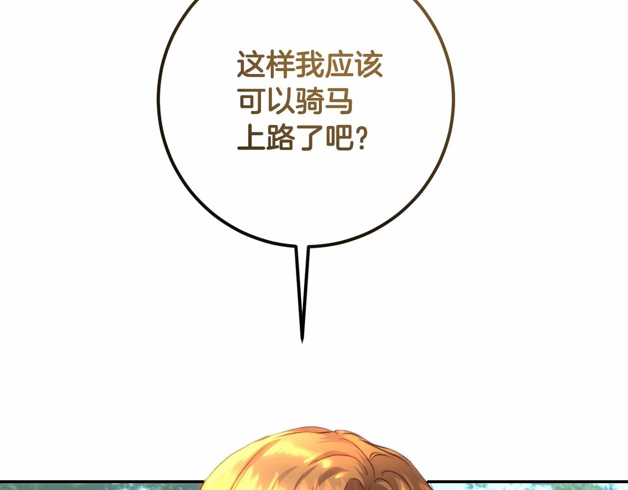 皇女，疯花绽放漫画,第19话 侧坐？修复89图