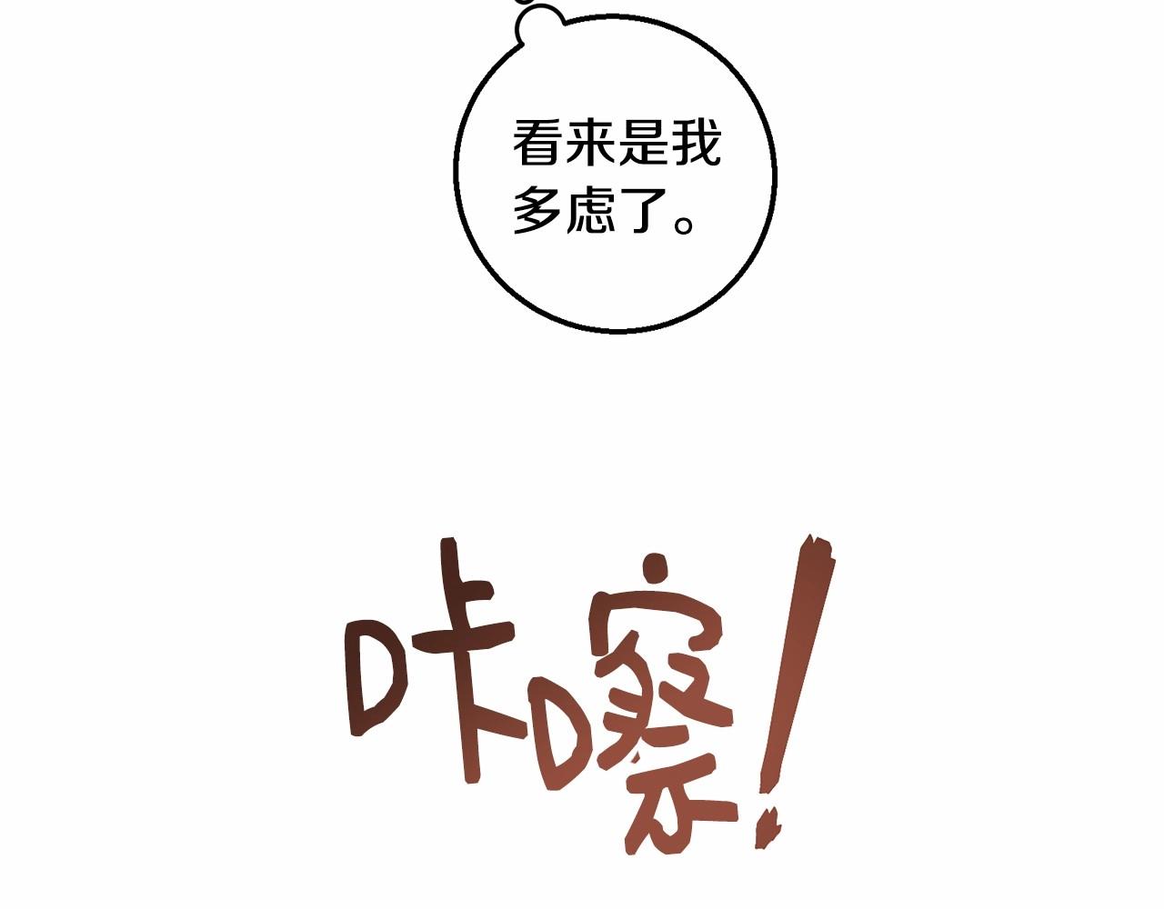 皇女，疯花绽放漫画,第19话 侧坐？修复96图