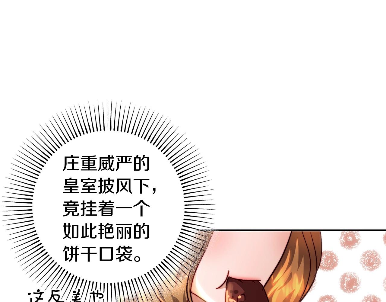 皇女，疯花绽放漫画,第19话 侧坐？修复101图