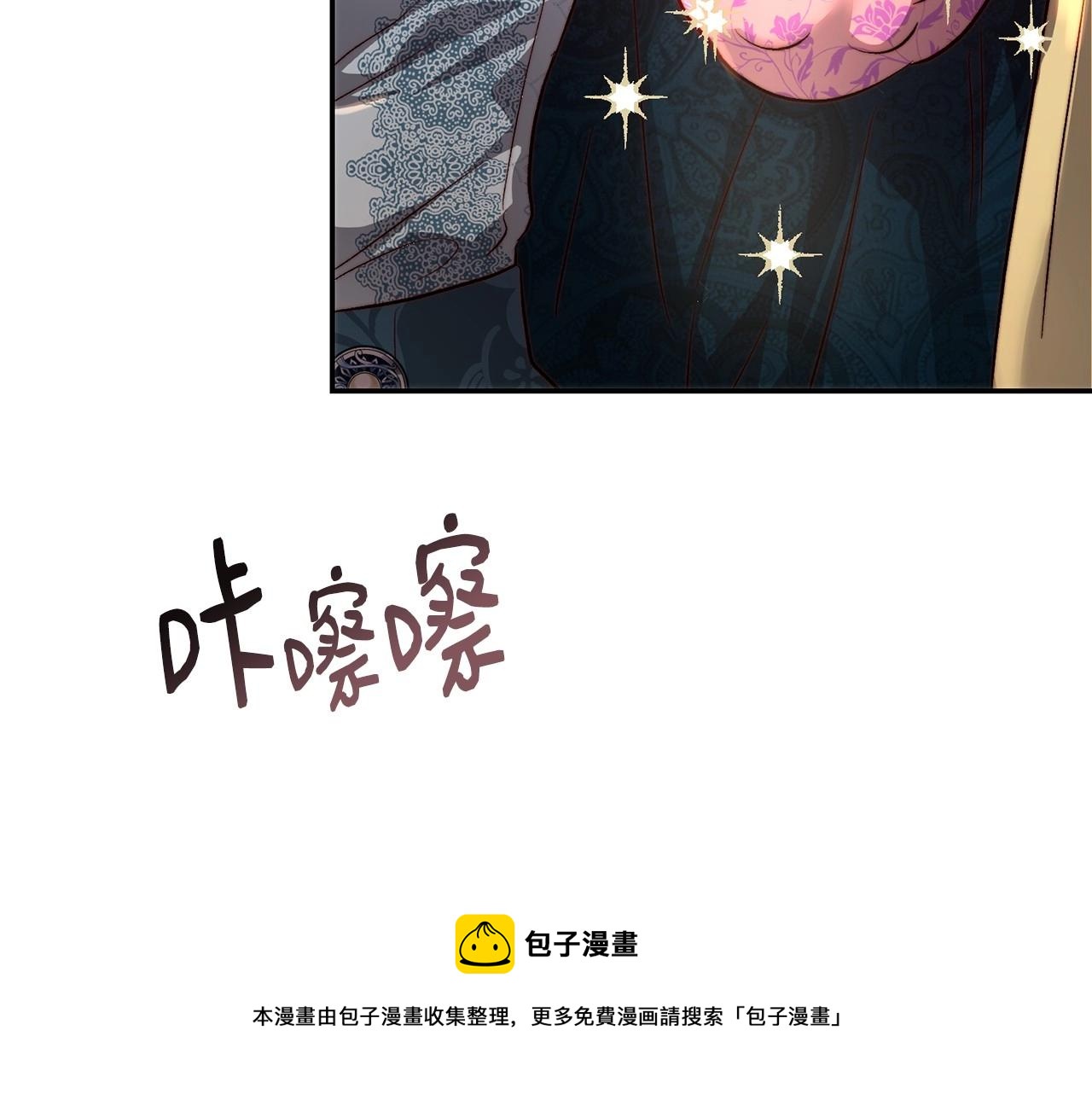 皇女，疯花绽放漫画,第19话 侧坐？修复103图