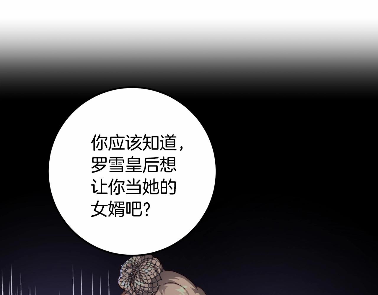 皇女疯花绽放漫画全集漫画,第21话 狼的嚎叫修复114图