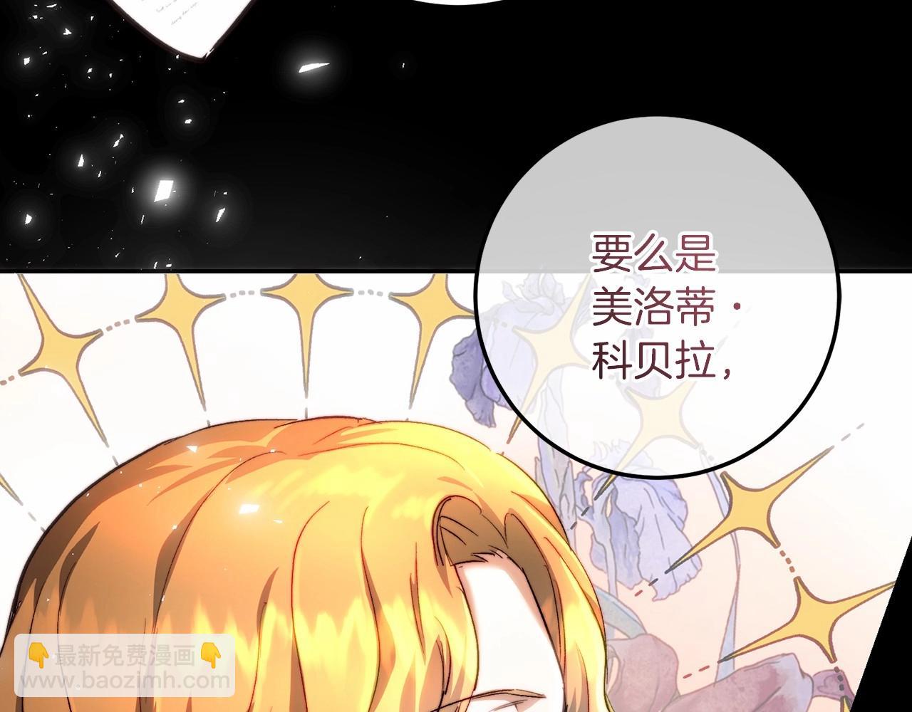 皇女疯花绽放漫画全集漫画,第21话 狼的嚎叫修复119图