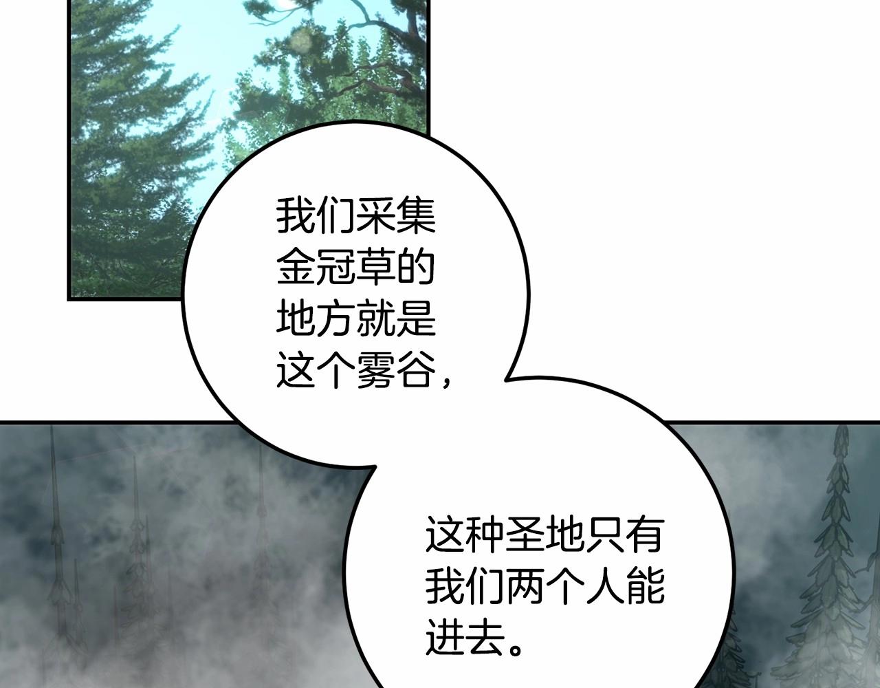 皇女疯花绽放漫画全集漫画,第21话 狼的嚎叫修复148图