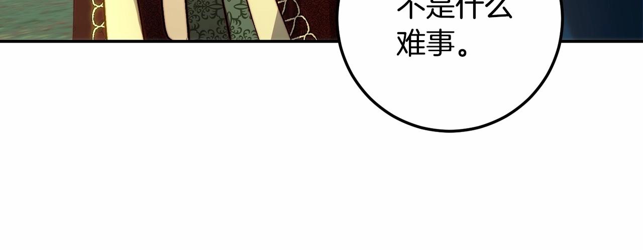 皇女疯花绽放漫画全集漫画,第21话 狼的嚎叫修复154图