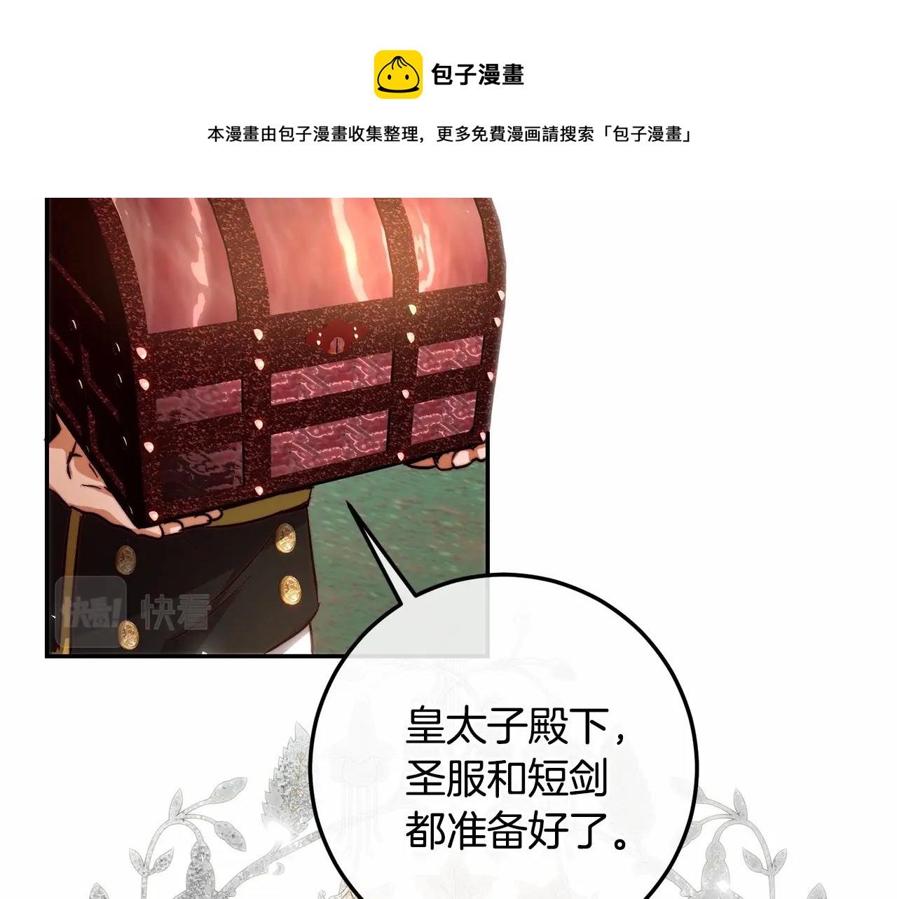 皇女疯花绽放漫画全集漫画,第21话 狼的嚎叫修复156图