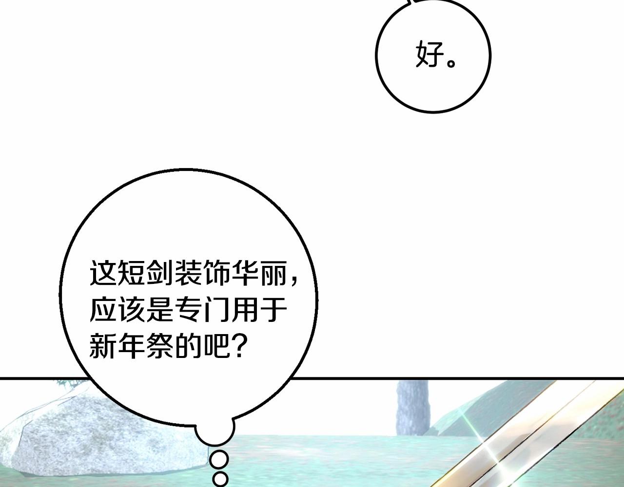 皇女疯花绽放漫画全集漫画,第21话 狼的嚎叫修复175图