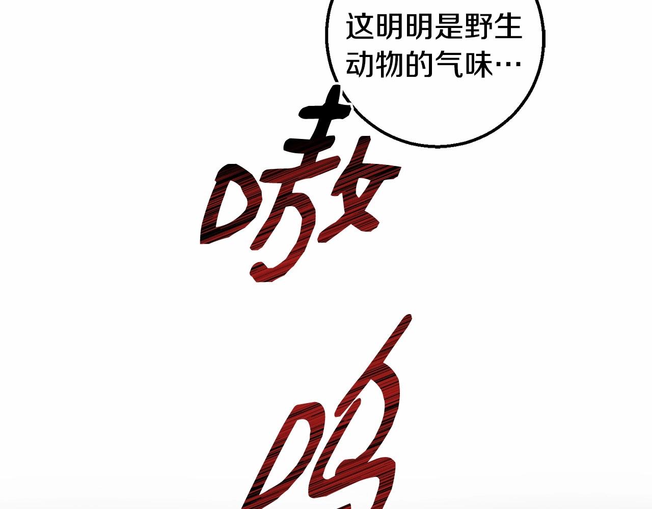 皇女疯花绽放漫画全集漫画,第21话 狼的嚎叫修复188图