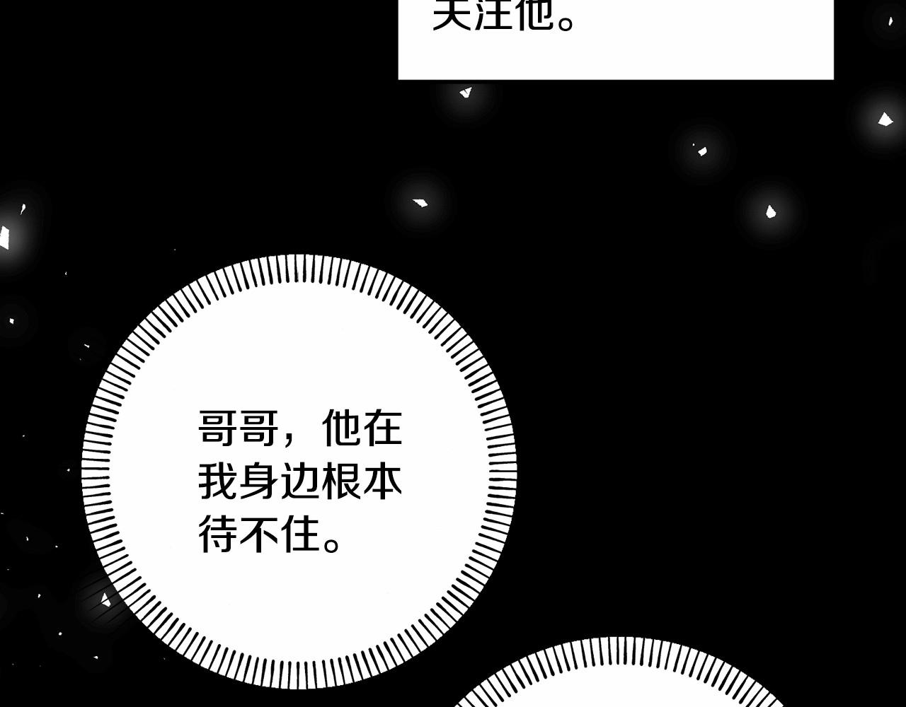 皇女疯花绽放漫画全集漫画,第21话 狼的嚎叫修复82图