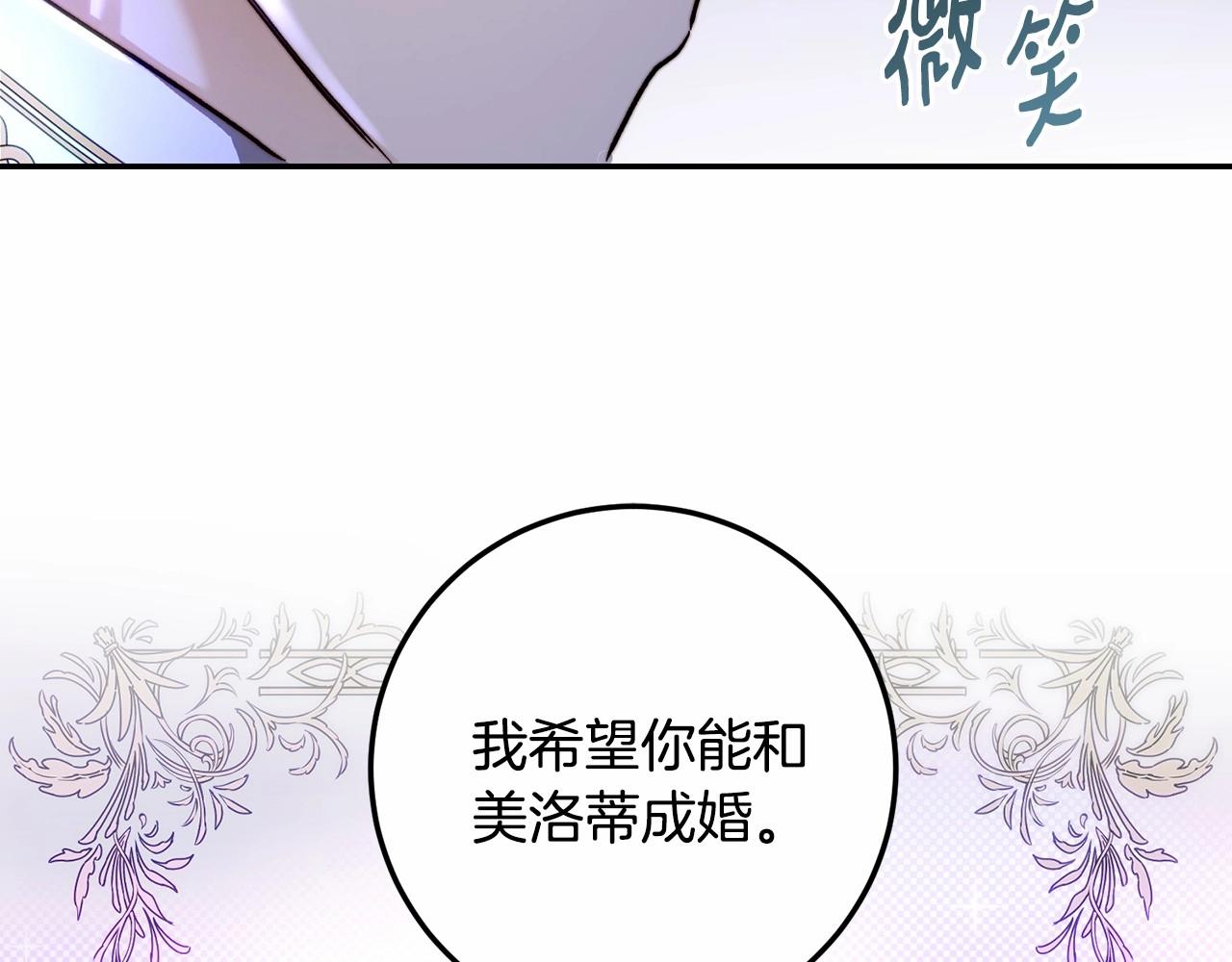 皇女疯花绽放漫画全集漫画,第21话 狼的嚎叫修复102图