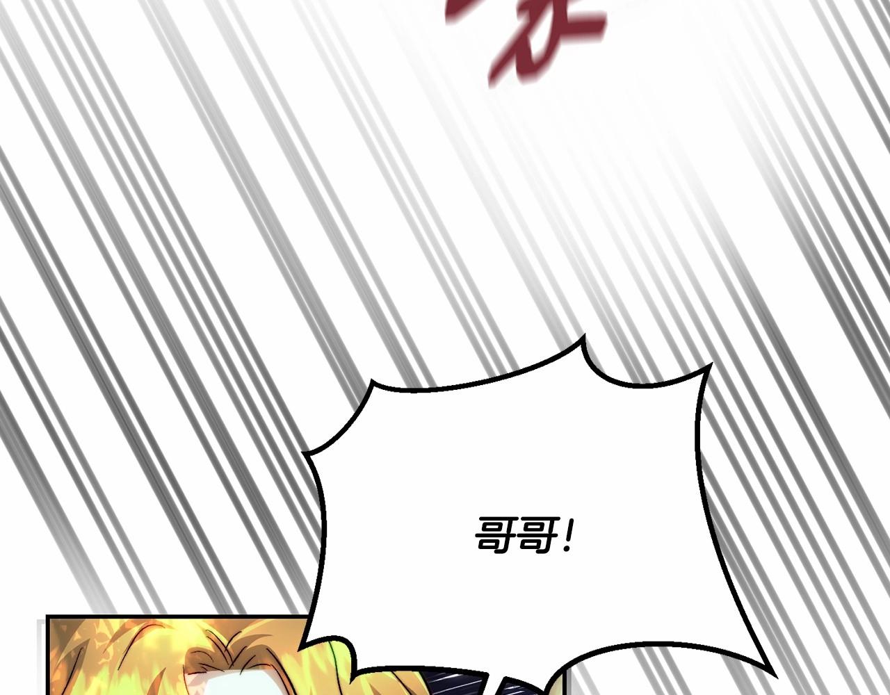 皇女疯花绽放漫画全集漫画,第22话 狼袭修复115图