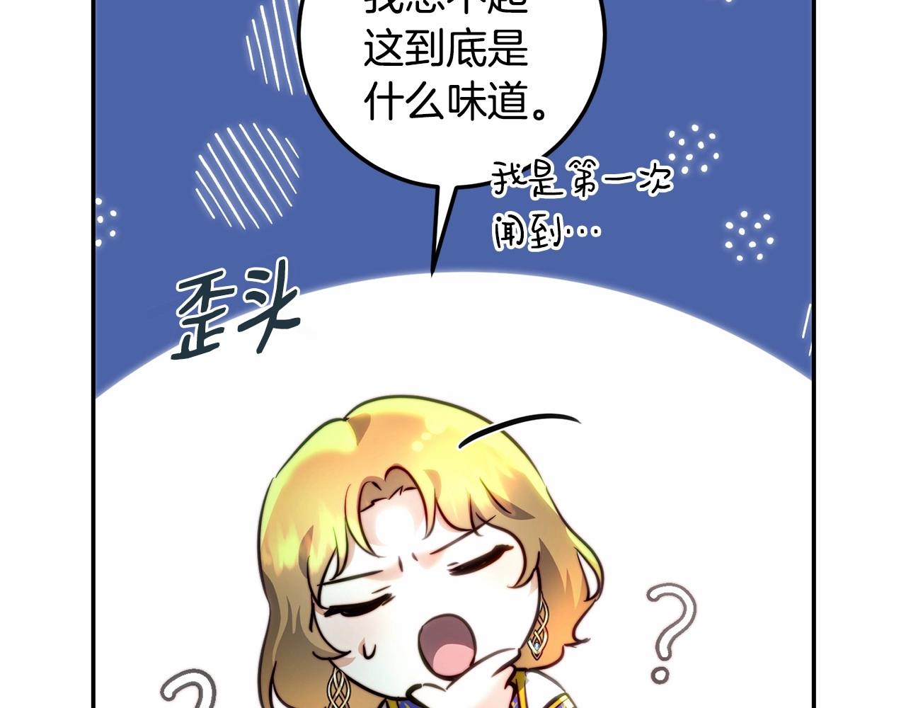 皇女疯花绽放漫画全集漫画,第22话 狼袭修复24图